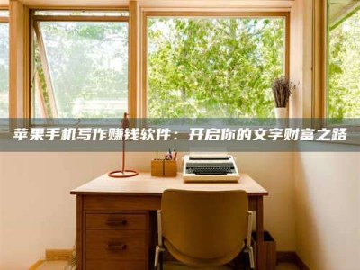 德宏2024年全国金投美亚招募中心详解，避免踩坑指南！