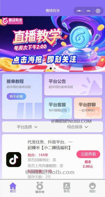 德宏【赛扬有米】宝妈学生居家线上视频代发兼职平台，0撸赚米项目 第2张