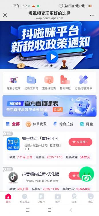 德宏抖啦咪是什么平台-一个专注短视频流量变现的平台！ 第4张