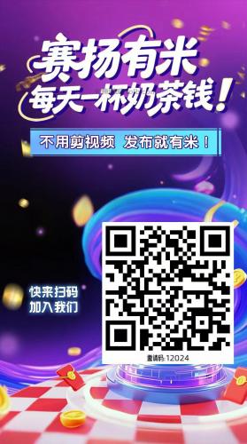 德宏【赛扬有米】宝妈学生居家线上视频代发兼职平台，0撸赚米项目 第4张
